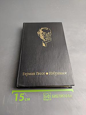 Избранное