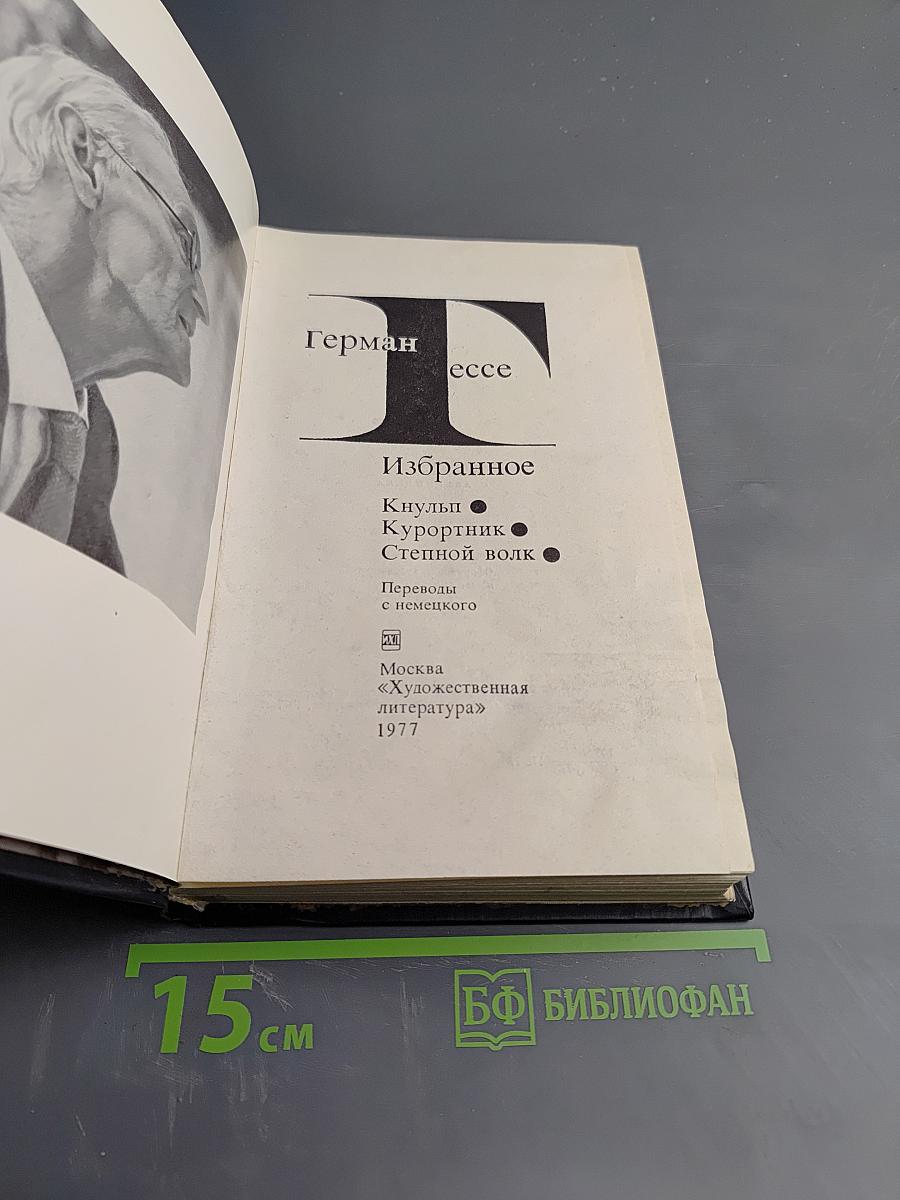 Избранное