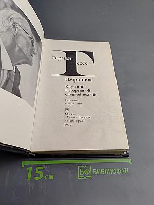 Избранное