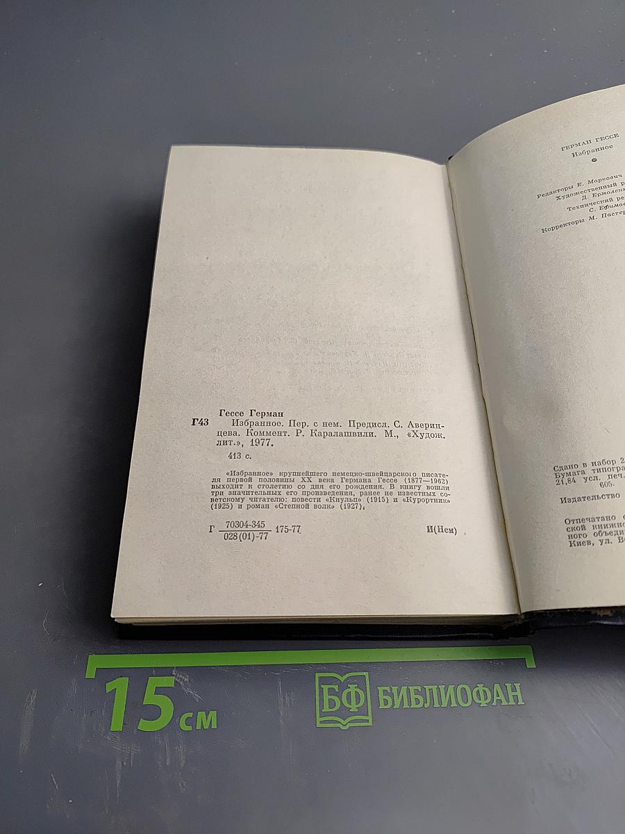 Избранное