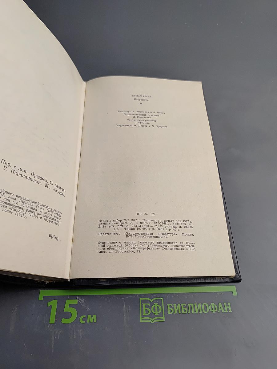 Избранное