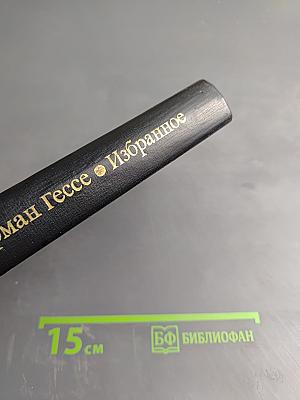 Избранное