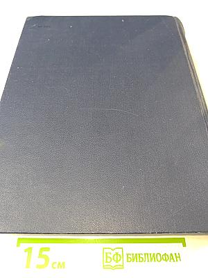 Украинская Советская Энциклопедия. Том 9: Проект - Семеновка