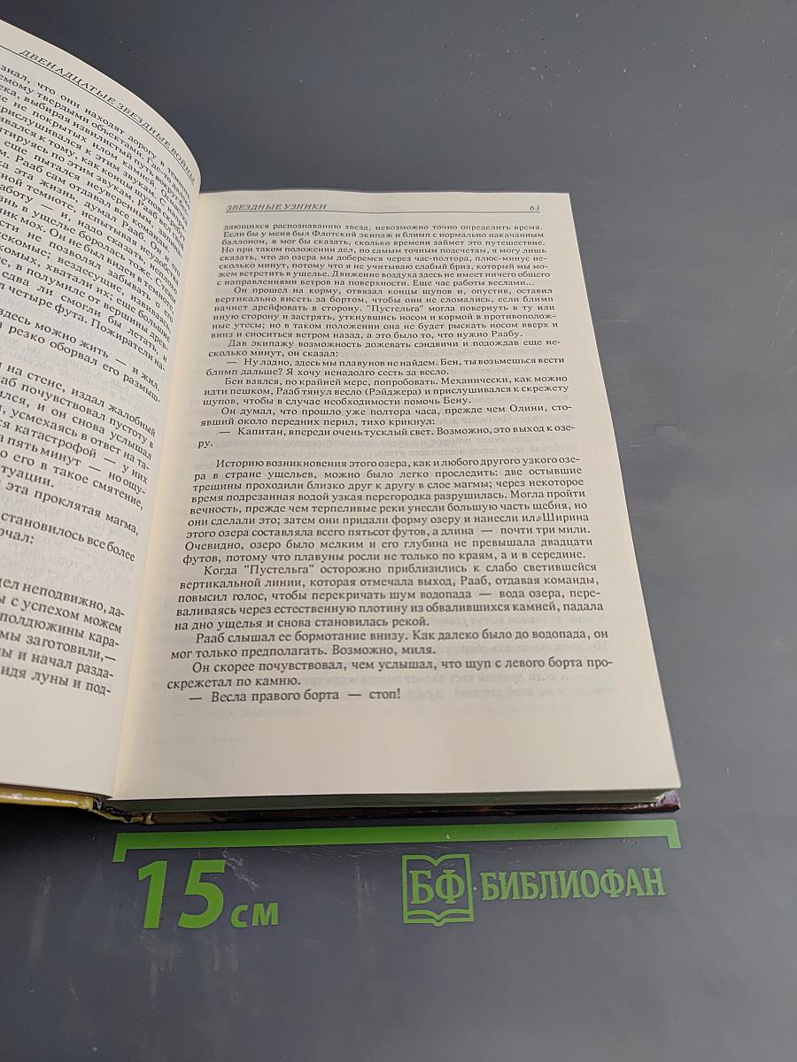 Двенадцатые звездные войны