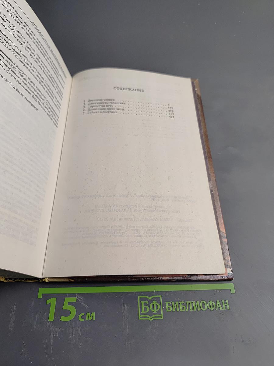 Двенадцатые звездные войны