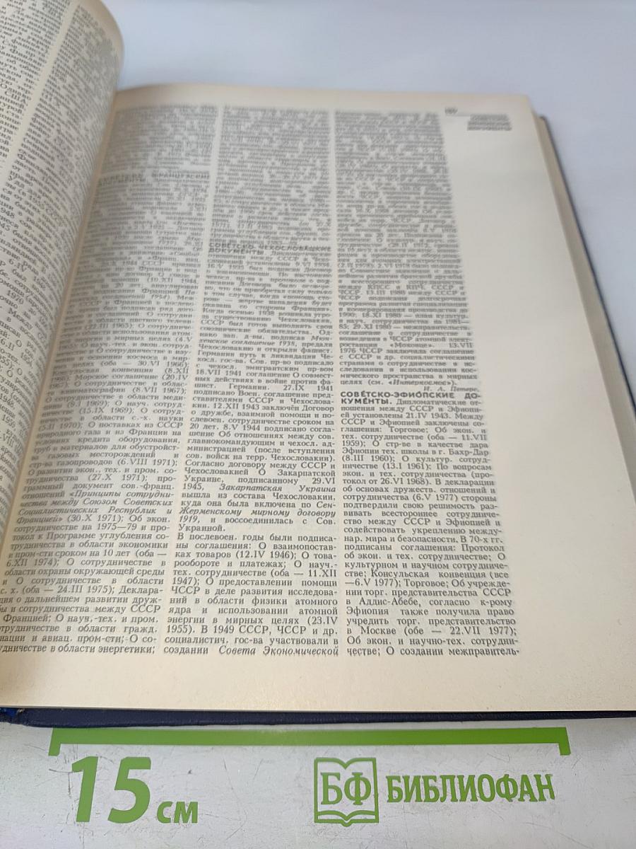 Украинская Советская Энциклопедия. Том 10: Семеноводство - Счёты