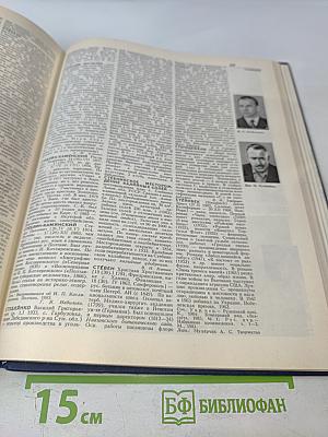 Украинская Советская Энциклопедия. Том 10: Семеноводство - Счёты