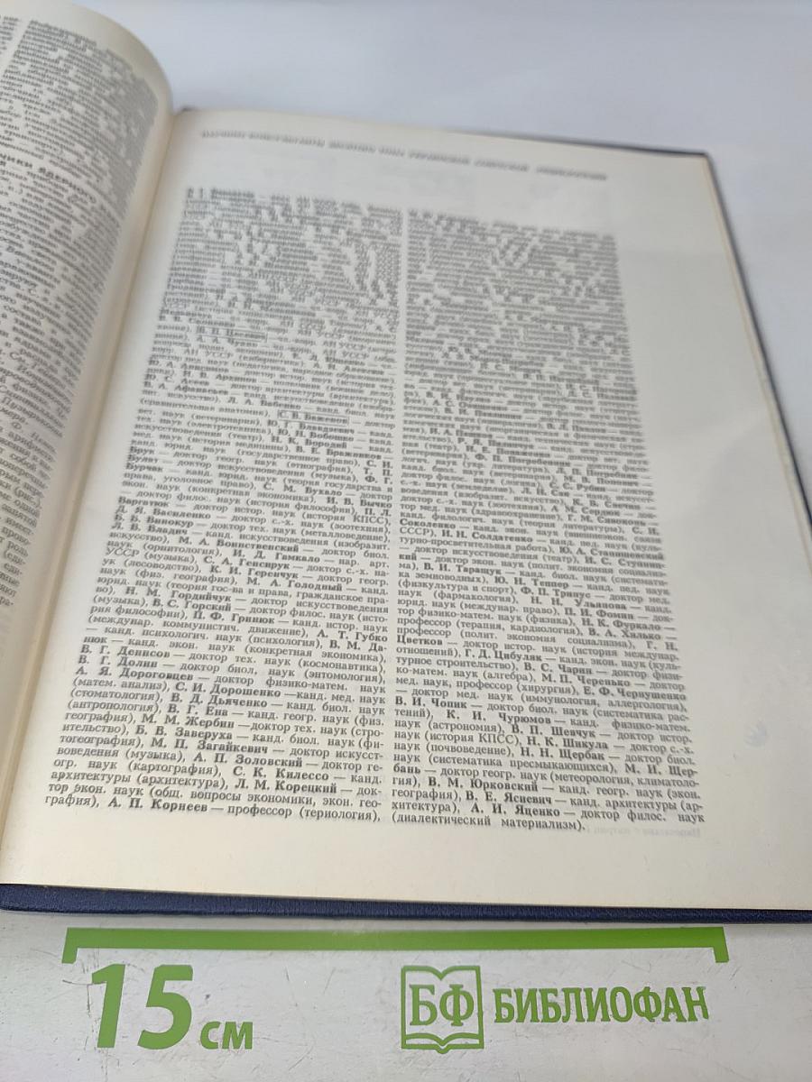 Украинская Советская Энциклопедия. Том 10: Семеноводство - Счёты