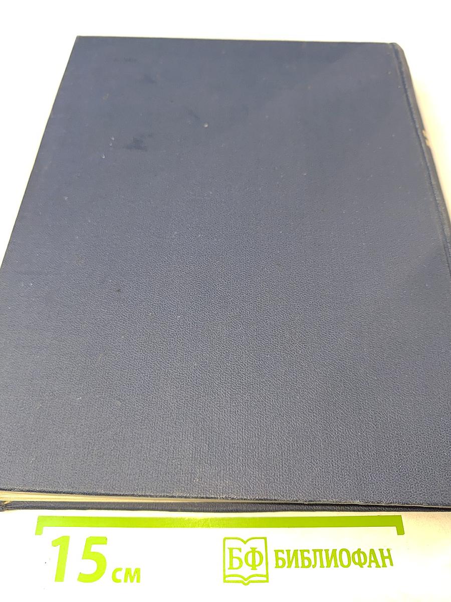 Украинская Советская Энциклопедия. Том 10: Семеноводство - Счёты