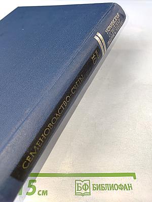 Украинская Советская Энциклопедия. Том 10: Семеноводство - Счёты