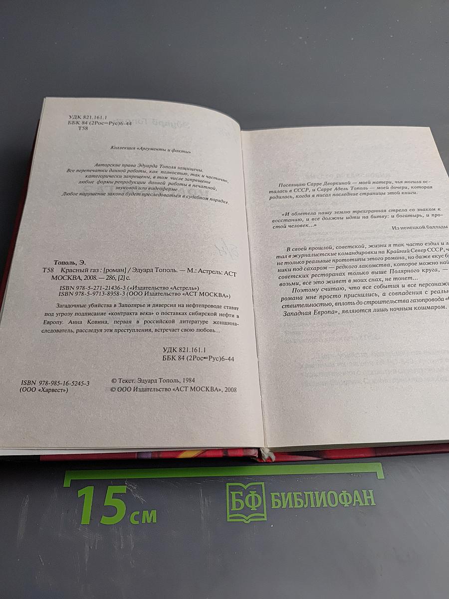 Красный газ