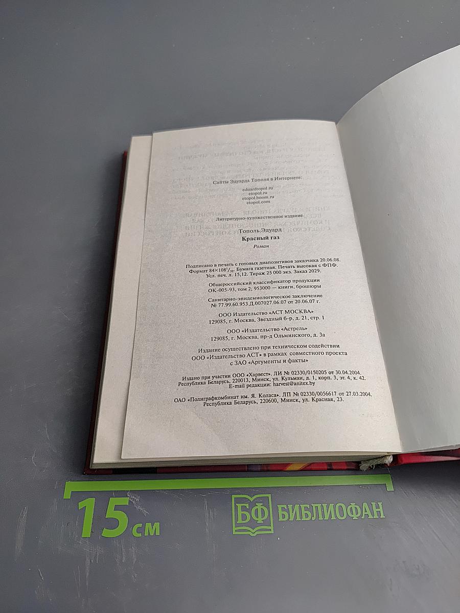 Красный газ