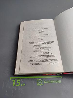 Красный газ