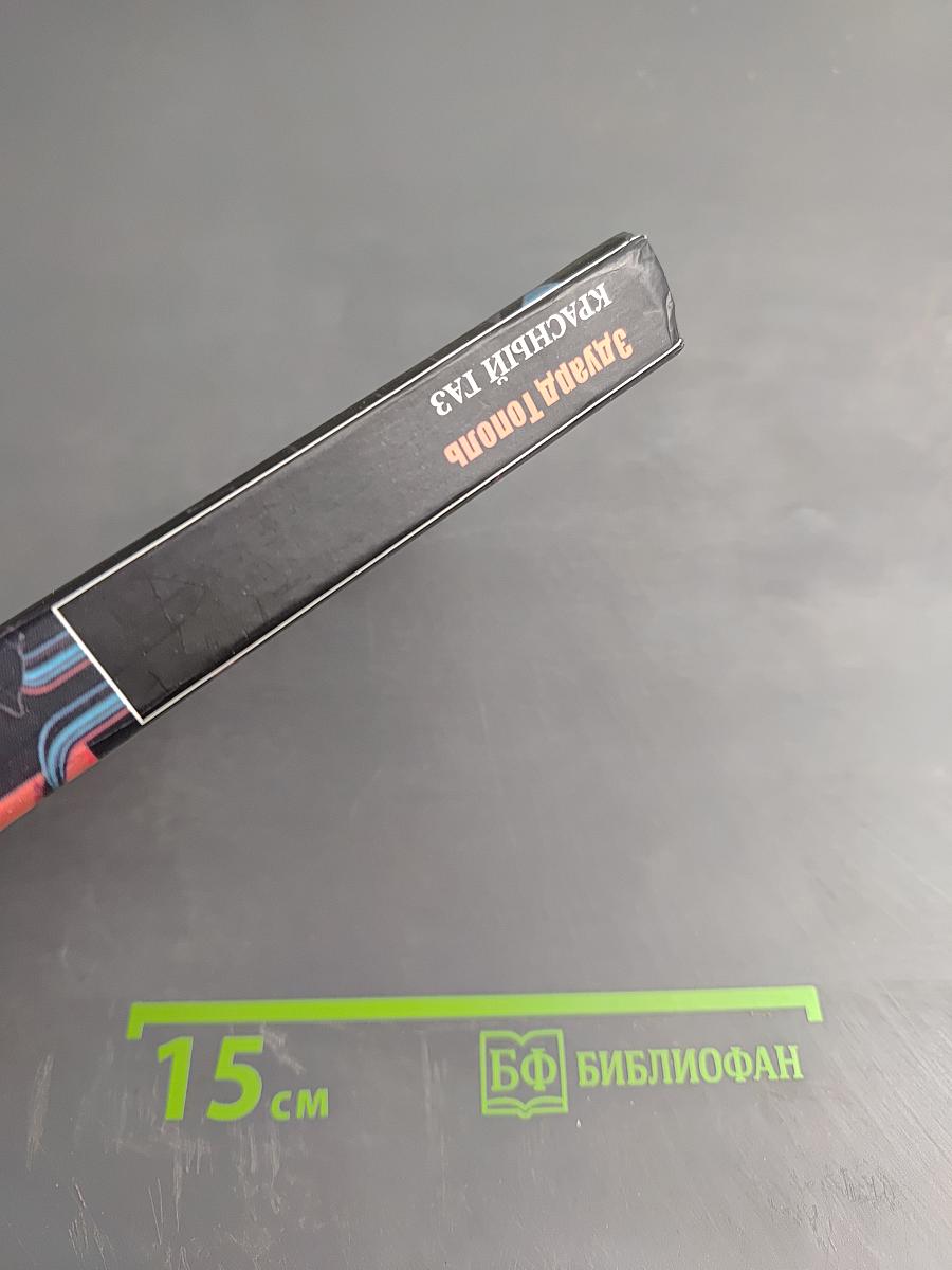 Красный газ