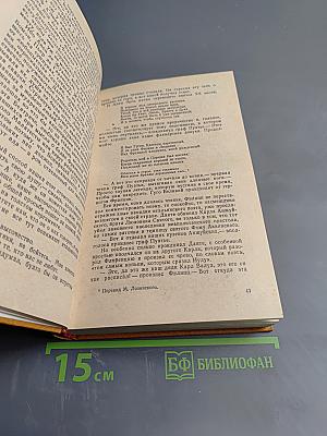 Яд и корона; Негоже лилиям прясть