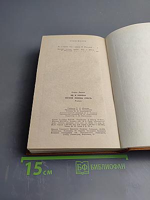 Яд и корона; Негоже лилиям прясть