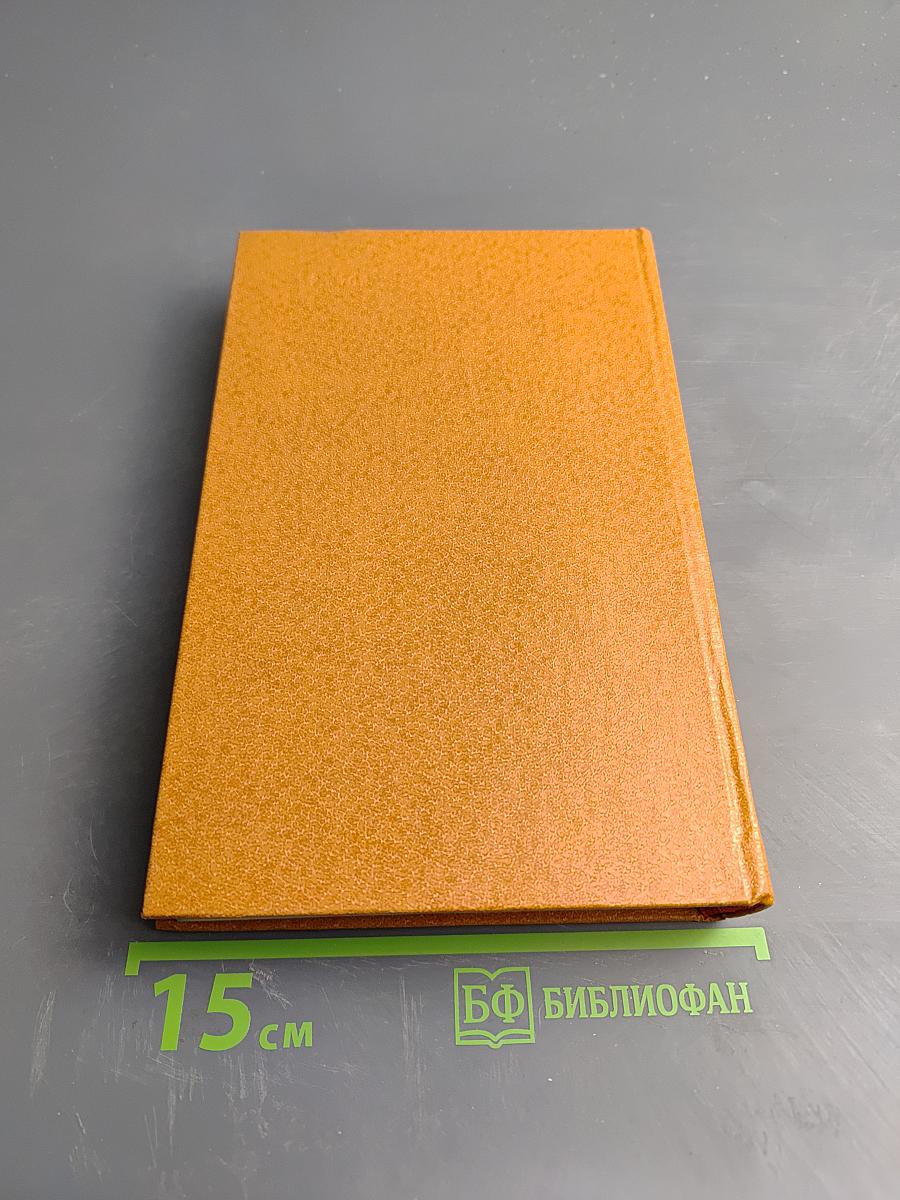 Яд и корона; Негоже лилиям прясть