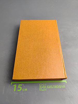 Яд и корона; Негоже лилиям прясть