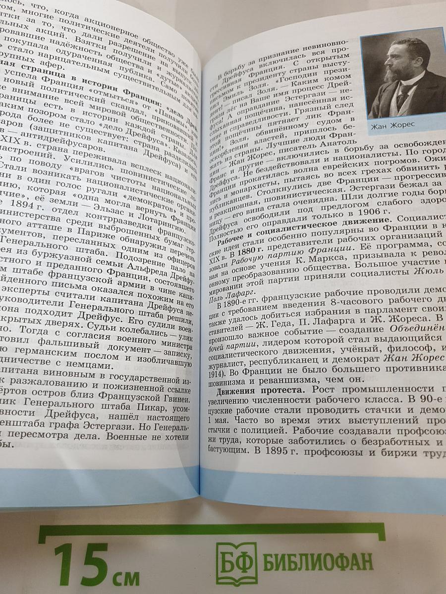 Всеобщая история 1800-1900. История Нового времени. 8 класс