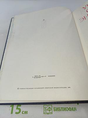 Украинская Советская Энциклопедия. Том 5. Кетокислоты - Лахор