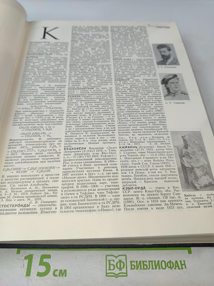 Украинская Советская Энциклопедия. Том 5. Кетокислоты - Лахор