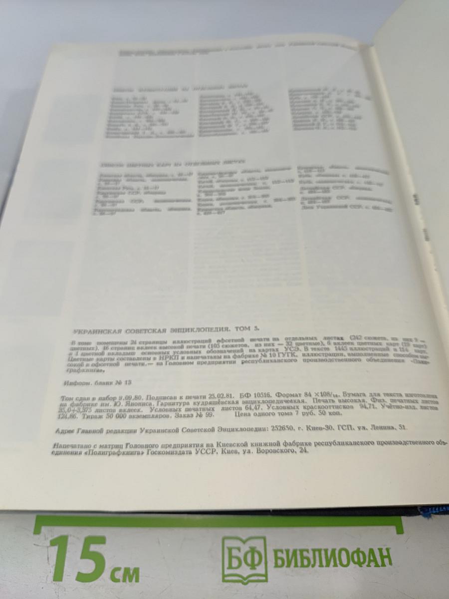 Украинская Советская Энциклопедия. Том 5. Кетокислоты - Лахор