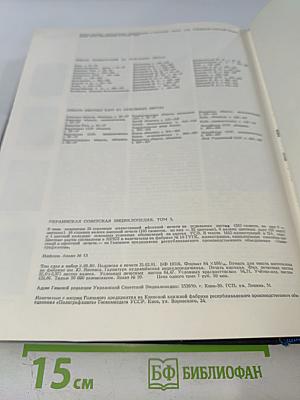 Украинская Советская Энциклопедия. Том 5. Кетокислоты - Лахор