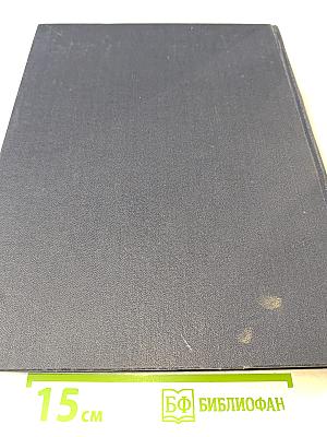 Украинская Советская Энциклопедия. Том 5. Кетокислоты - Лахор