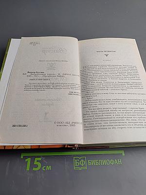 Прекрасная Эмбер. Возлюбленная короля