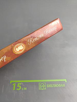 Прекрасная Эмбер. Возлюбленная короля