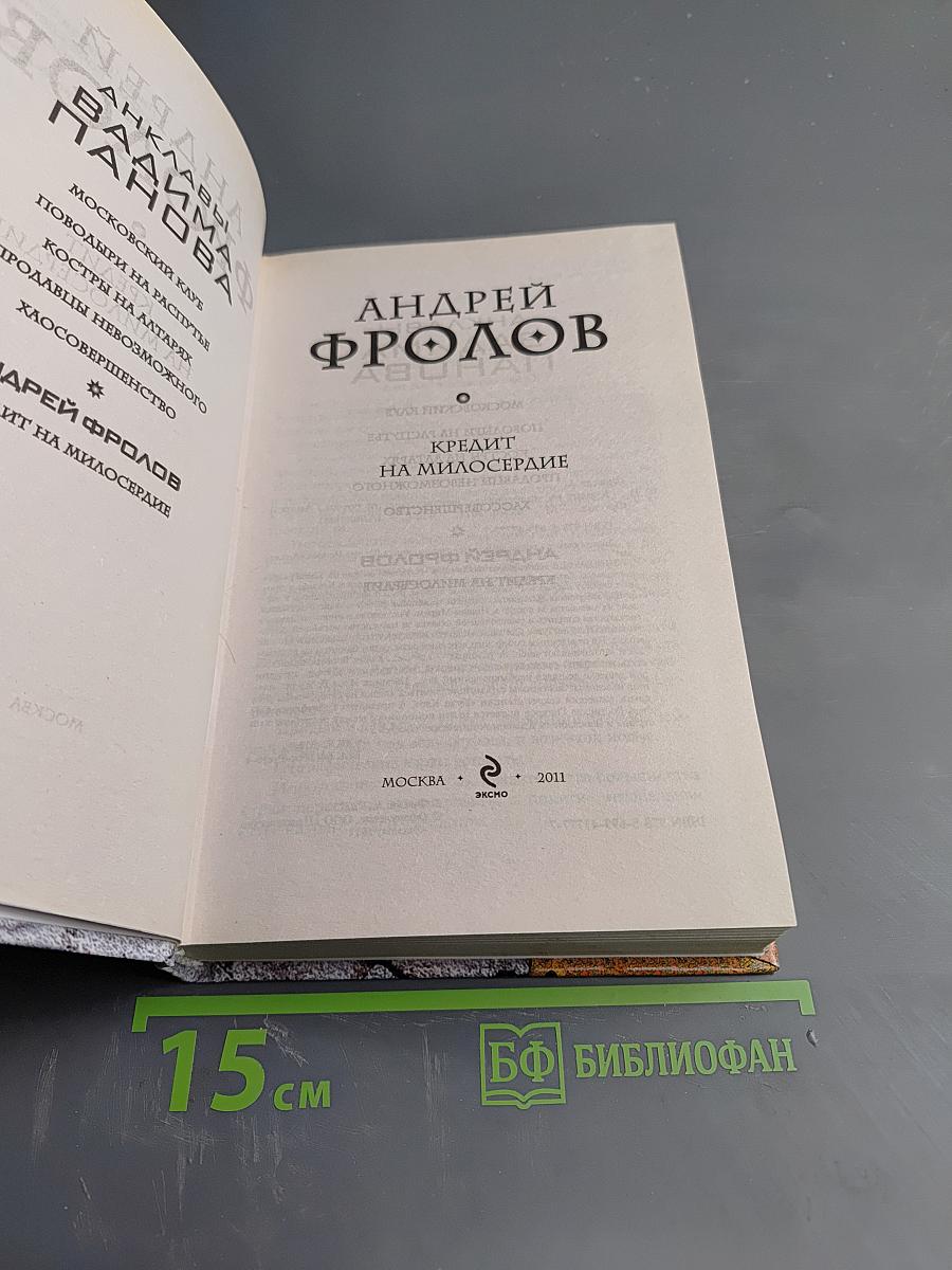 Кредит на милосердие