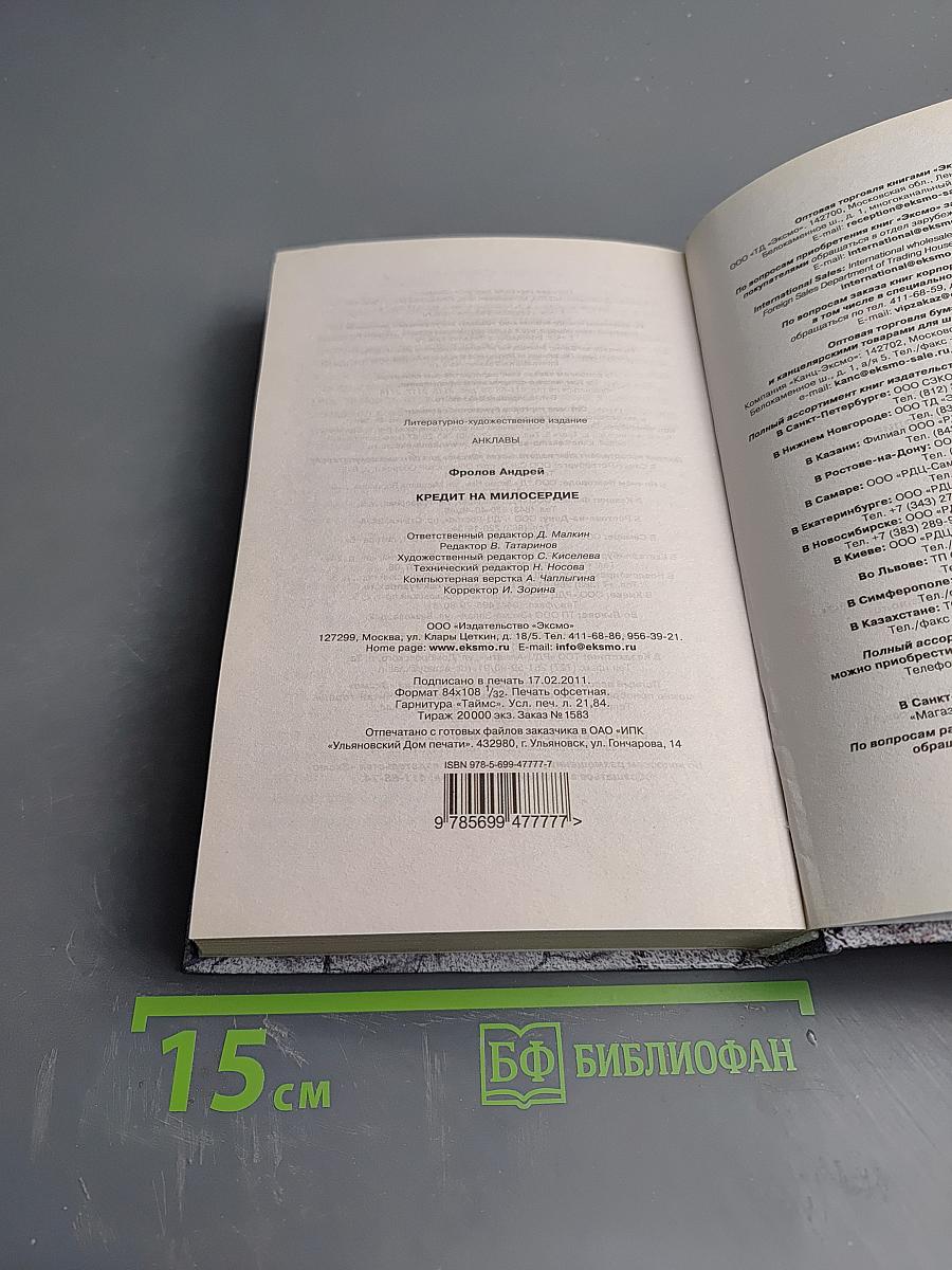 Кредит на милосердие