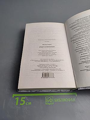 Кредит на милосердие