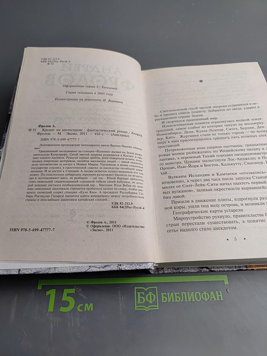 Кредит на милосердие