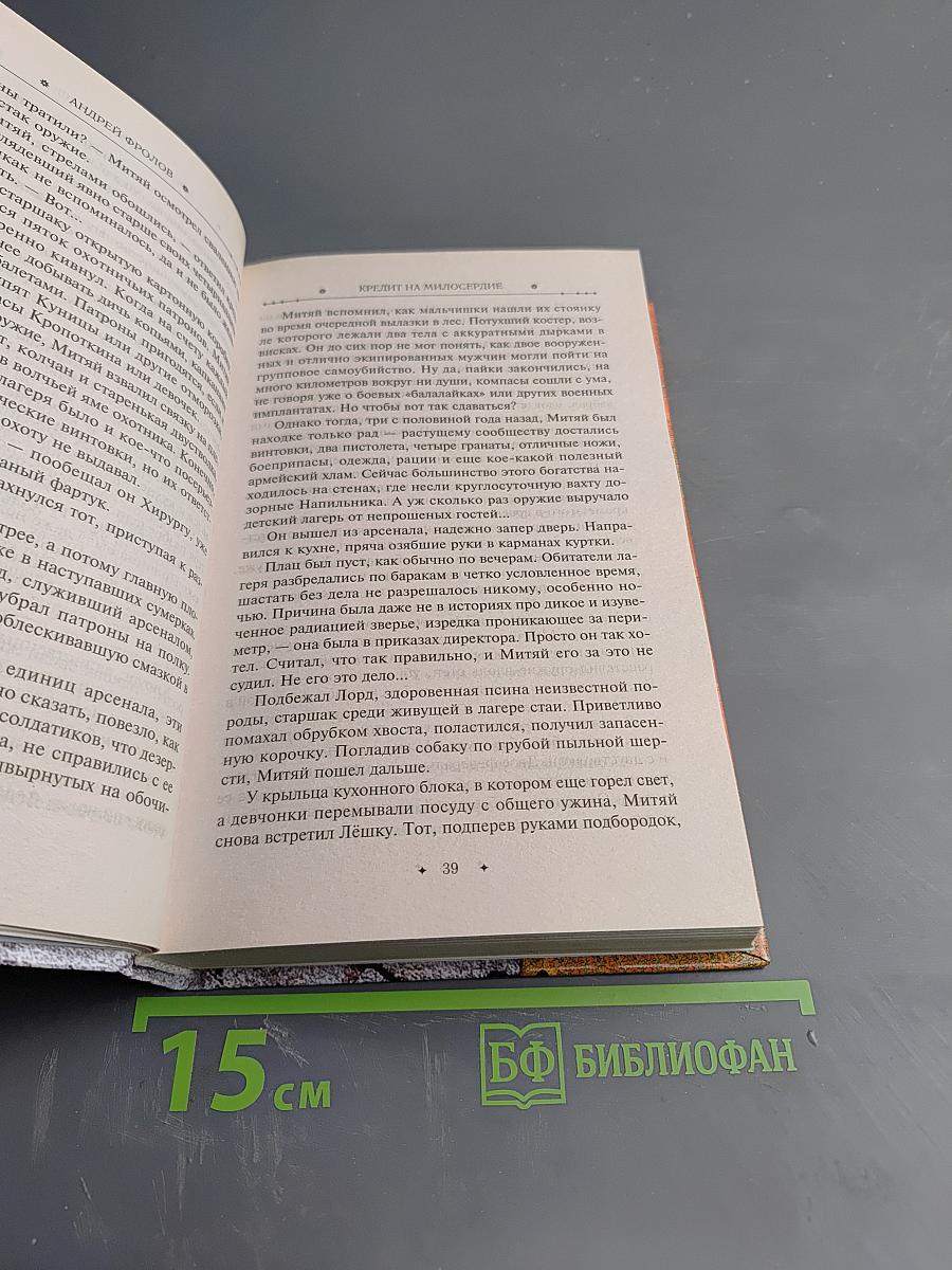 Кредит на милосердие