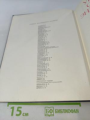 Украинская Советская Энциклопедия. Том 3: Героизм - Желанное