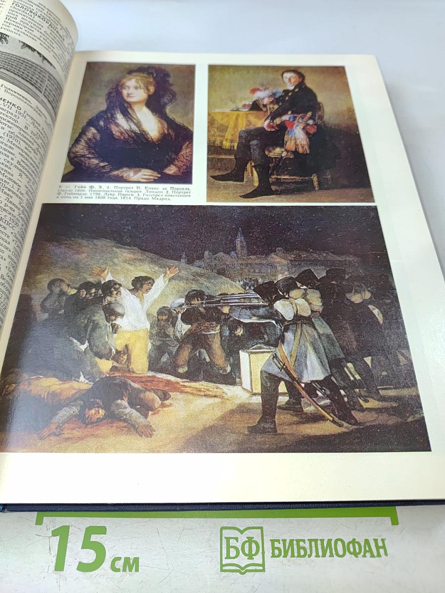 Украинская Советская Энциклопедия. Том 3: Героизм - Желанное