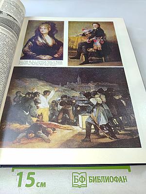 Украинская Советская Энциклопедия. Том 3: Героизм - Желанное