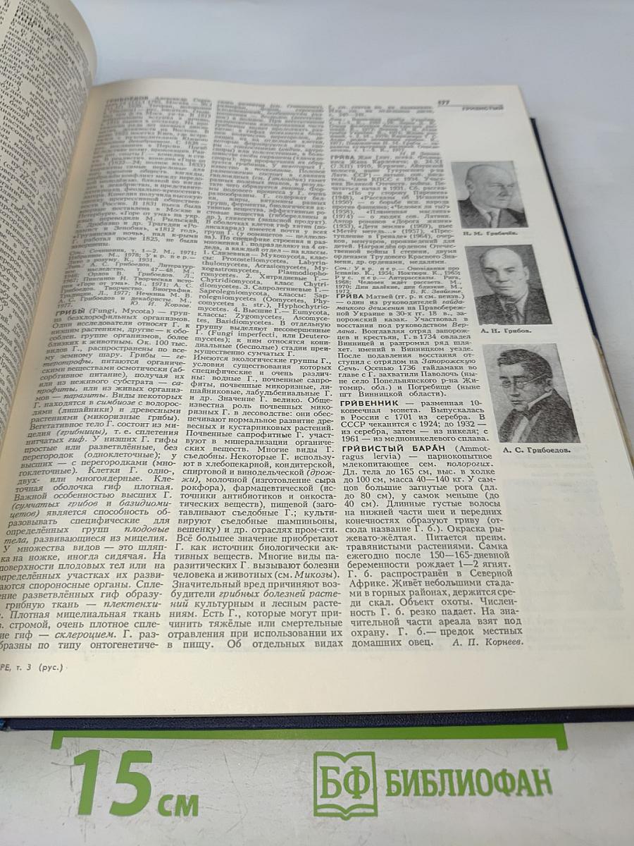 Украинская Советская Энциклопедия. Том 3: Героизм - Желанное