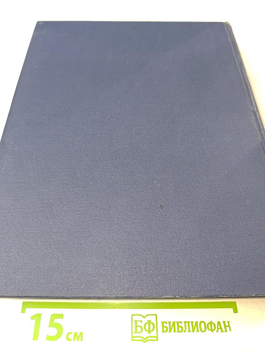 Украинская Советская Энциклопедия. Том 3: Героизм - Желанное