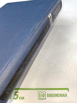 Украинская Советская Энциклопедия. Том 3: Героизм - Желанное