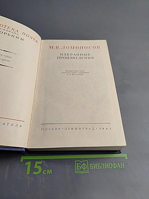 Избранные произведения