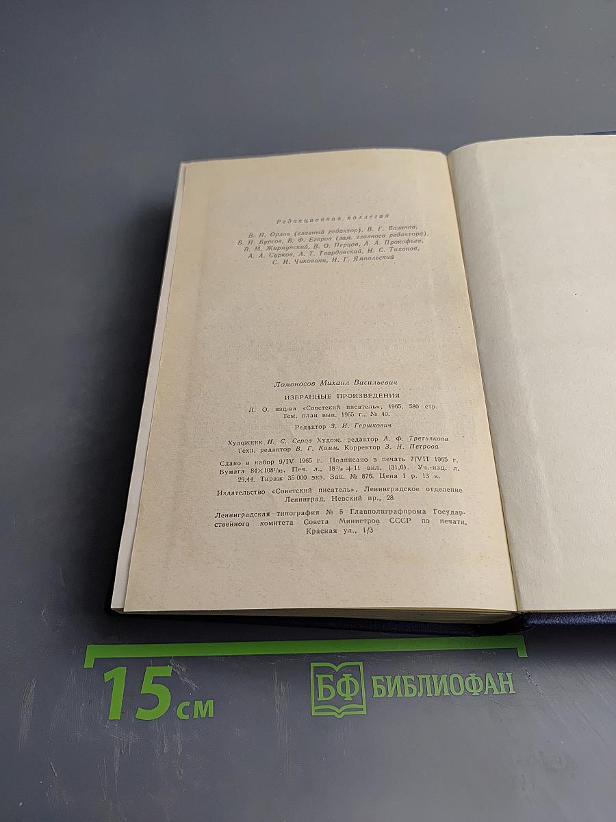 Избранные произведения