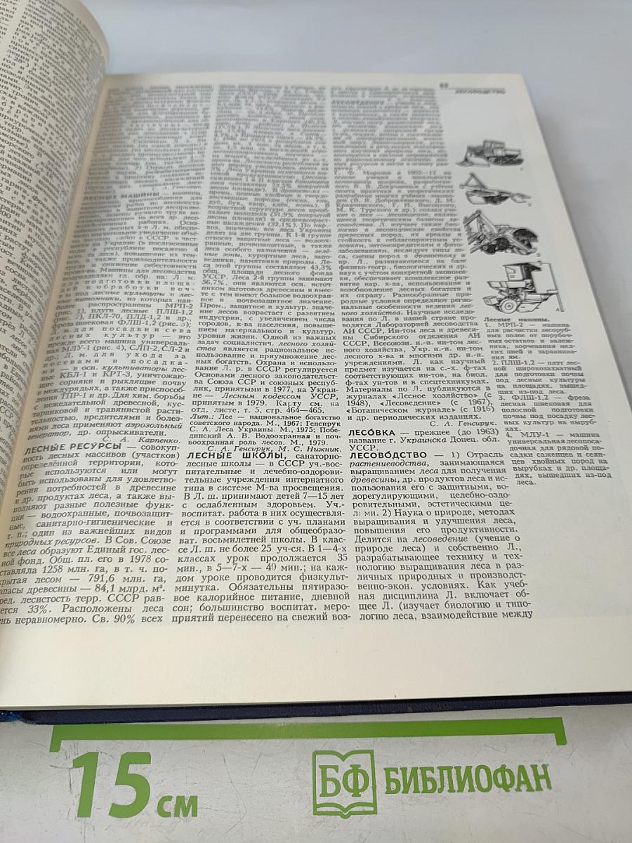Украинская Советская Энциклопедия. Том 6: Лахтак – Молдовеняска