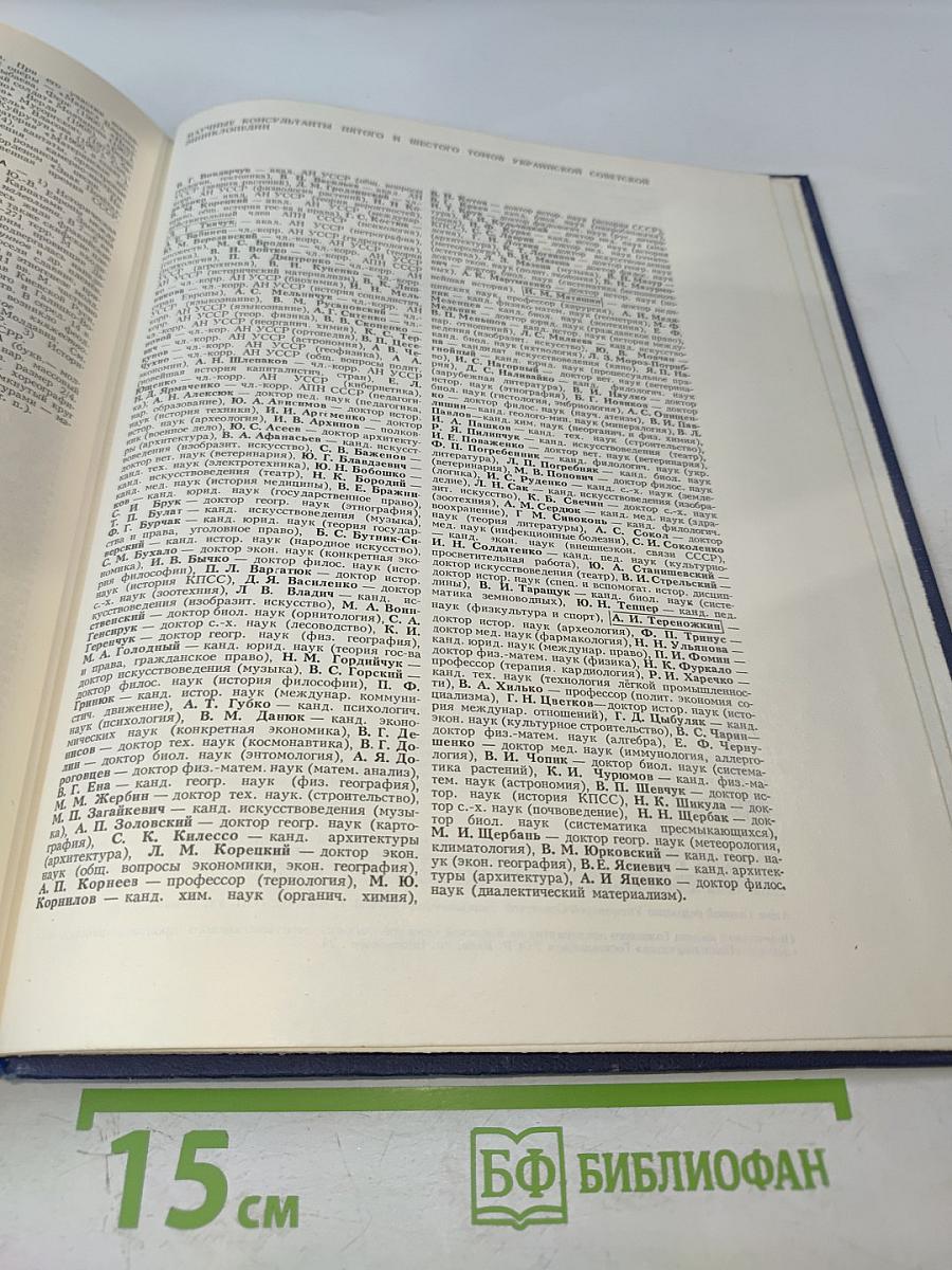 Украинская Советская Энциклопедия. Том 6: Лахтак – Молдовеняска
