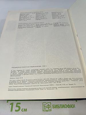 Украинская Советская Энциклопедия. Том 6: Лахтак – Молдовеняска
