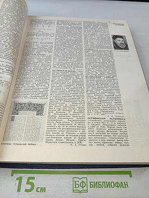 Украинская Советская Энциклопедия. Том 8: Остов - Продюсер