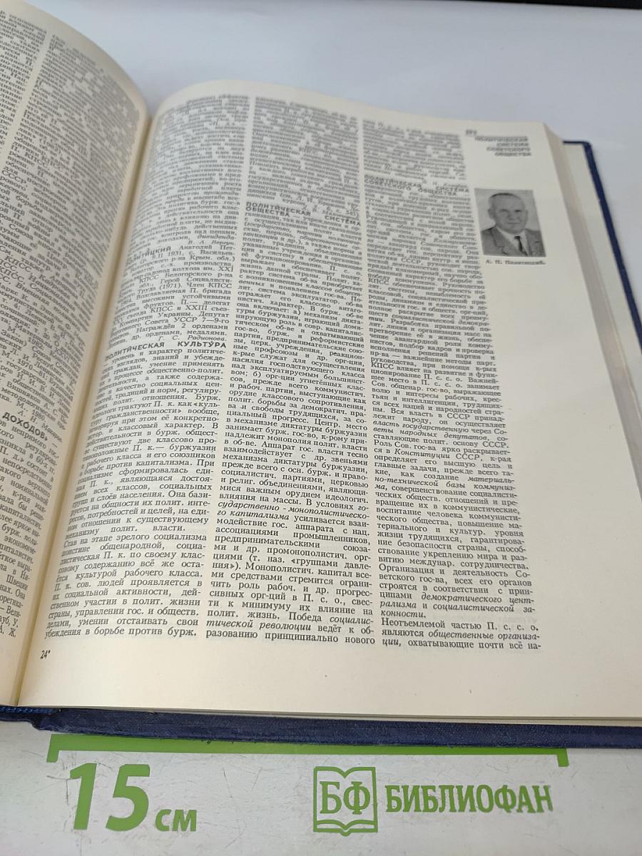 Украинская Советская Энциклопедия. Том 8: Остов - Продюсер