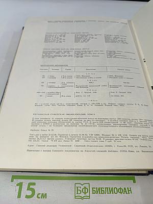 Украинская Советская Энциклопедия. Том 8: Остов - Продюсер