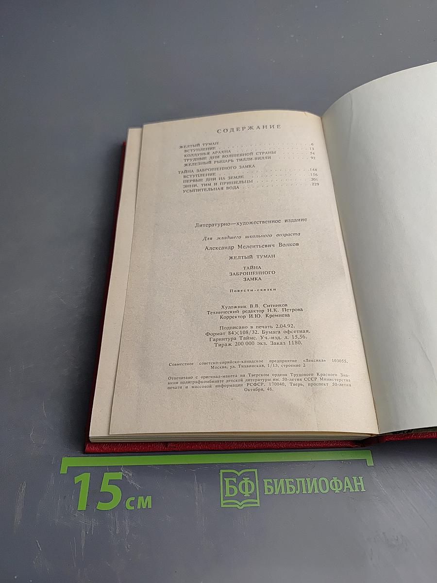 Желтый Туман. Тайна заброшенного замка